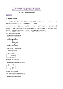 第23讲 电路故障中考问题-2022年中考物理二轮复习核心素养专题讲义