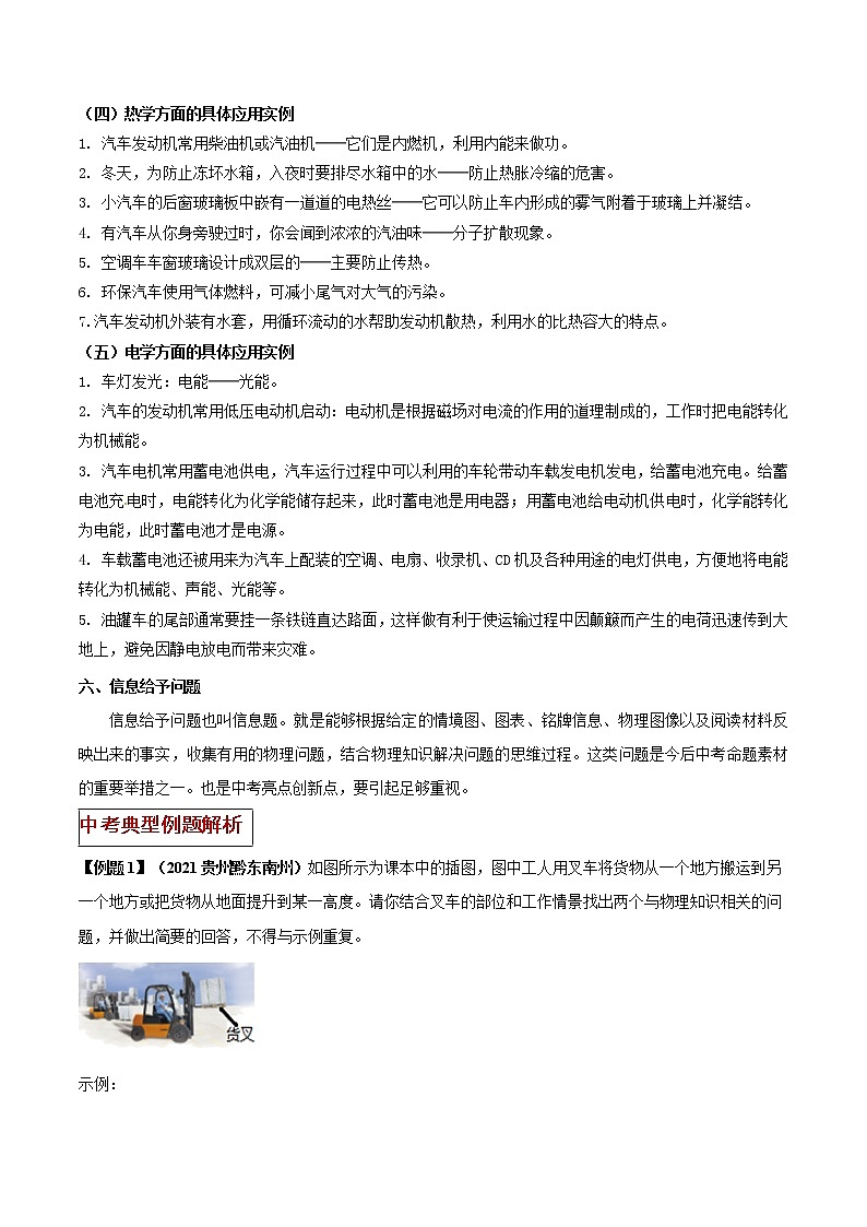 第25讲 信息给予及开放类中考问题（原卷版）第3页