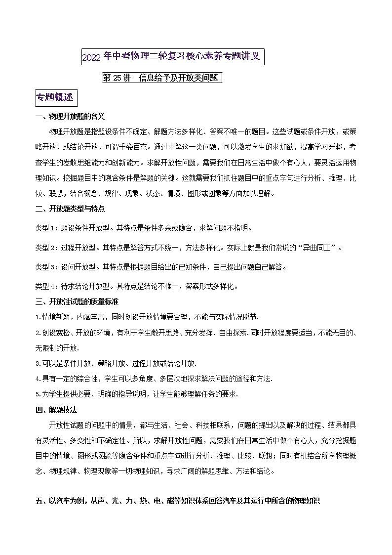 第25讲 信息给予及开放类中考问题（解析版）第1页