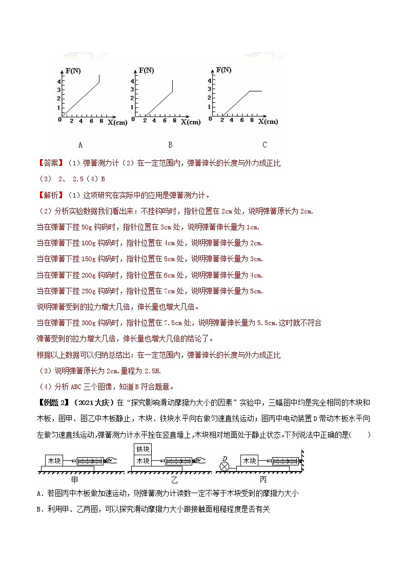 第28讲 弹簧测力计为素材问题-2022年中考物理二轮复习核心素养专题讲义02