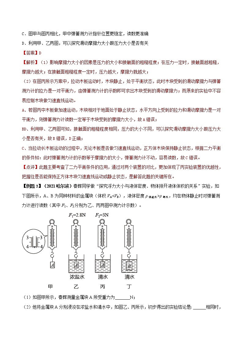 第28讲 弹簧测力计为素材问题-2022年中考物理二轮复习核心素养专题讲义03