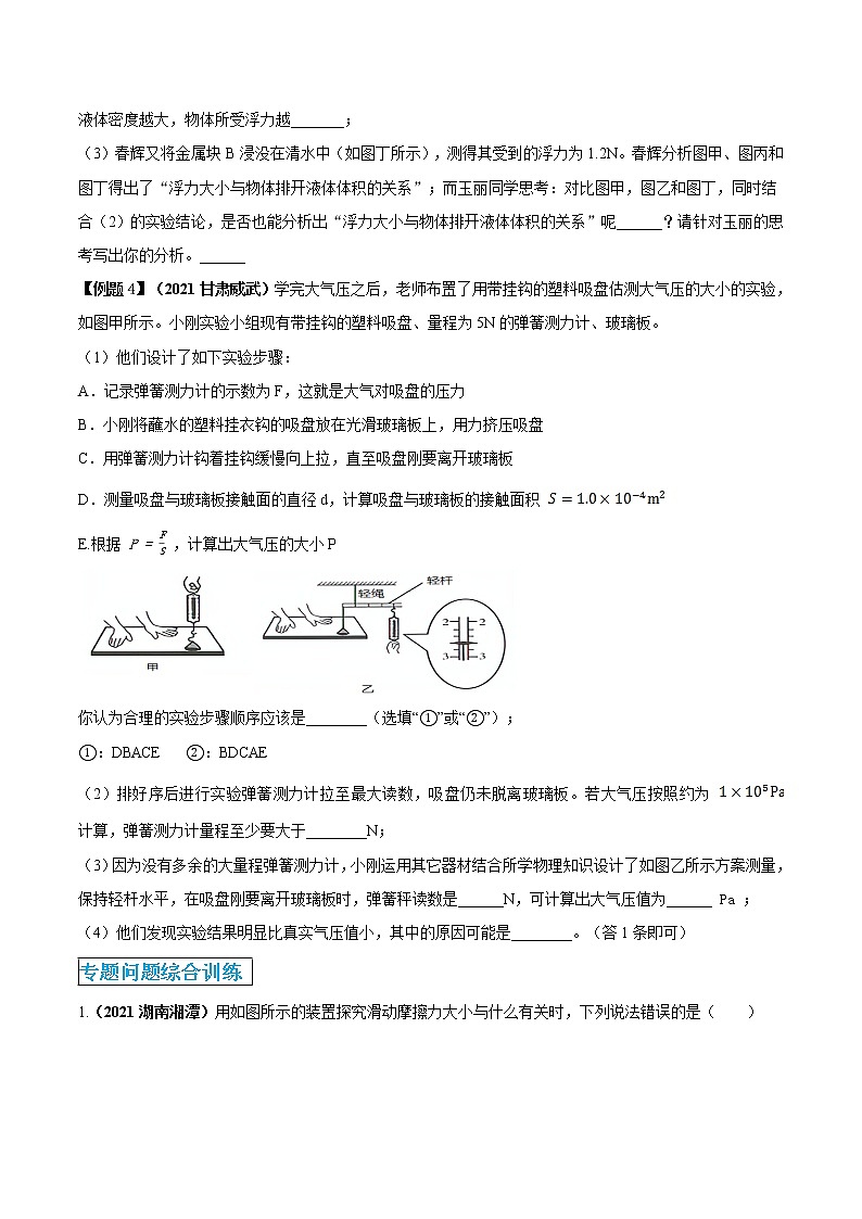 第28讲 弹簧测力计为素材问题-2022年中考物理二轮复习核心素养专题讲义03
