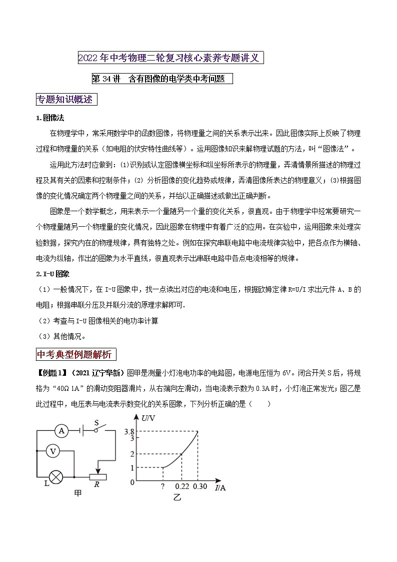 第34讲 含有图像的电学类中考问题（原卷版） 第1页