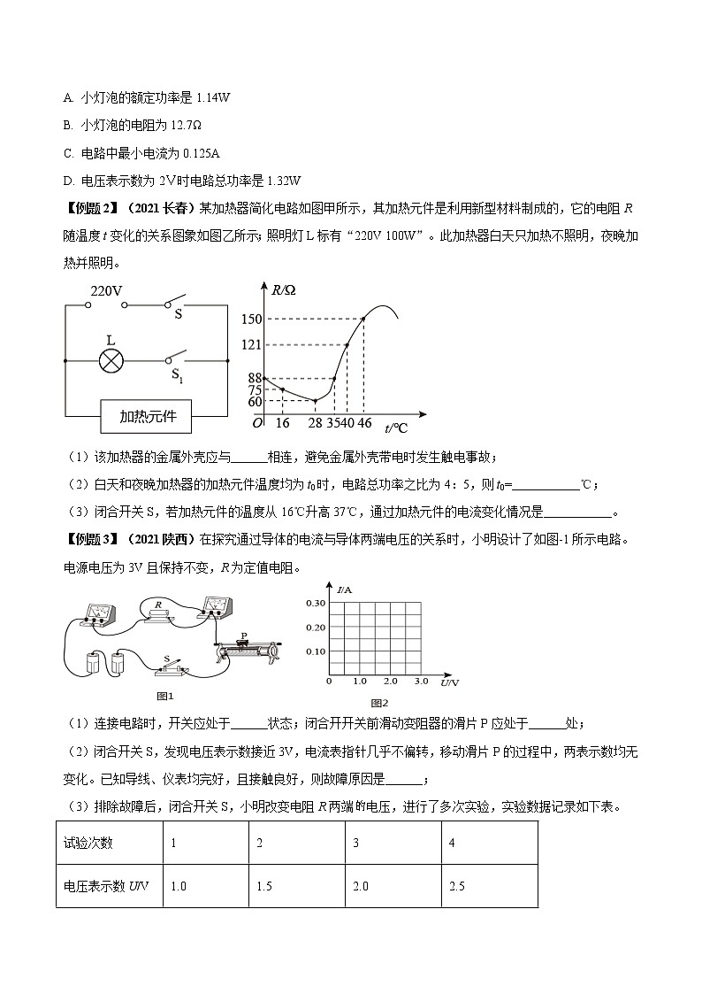 第34讲 含有图像的电学类中考问题（原卷版） 第2页