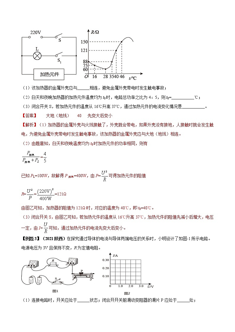 第34讲 含有图像的电学类中考问题（解析版） 第3页