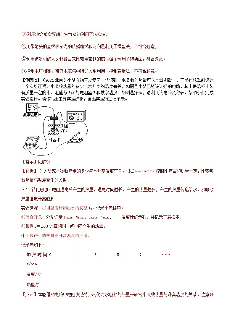 第36讲 中考物理转化法-2022年中考物理二轮复习核心素养专题讲义02