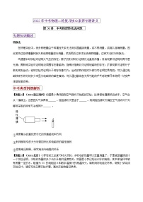 第36讲 中考物理转化法-2022年中考物理二轮复习核心素养专题讲义