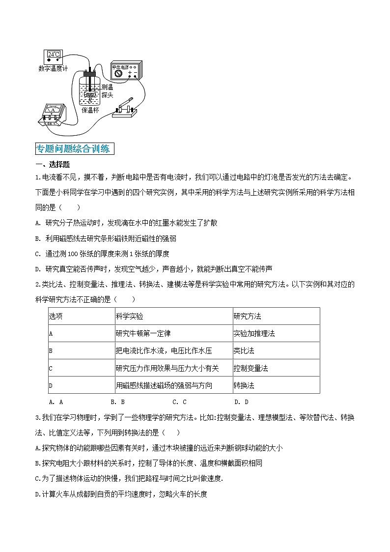 第36讲 中考物理转化法-2022年中考物理二轮复习核心素养专题讲义02
