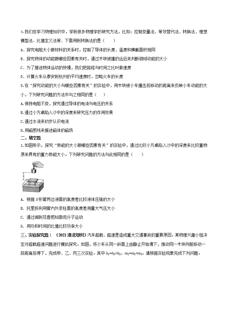 第36讲 中考物理转化法-2022年中考物理二轮复习核心素养专题讲义03