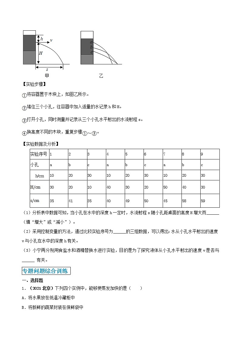 第35讲 中考物理控制变量法-2022年中考物理二轮复习核心素养专题讲义02