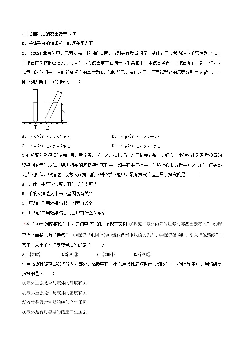 第35讲 中考物理控制变量法-2022年中考物理二轮复习核心素养专题讲义03