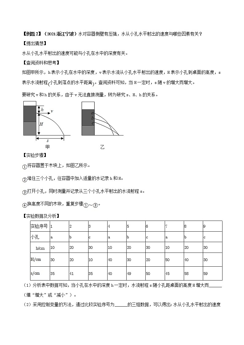 第35讲 中考物理控制变量法-2022年中考物理二轮复习核心素养专题讲义02