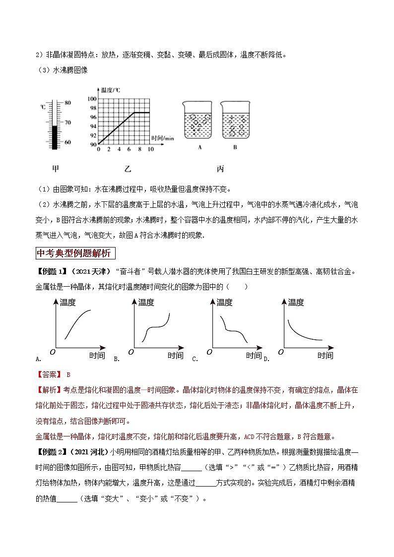 第32讲 含有图像的热学类中考问题（解析版） 第2页