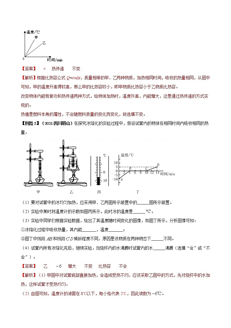 第32讲 含有图像的热学类中考问题（解析版） 第3页