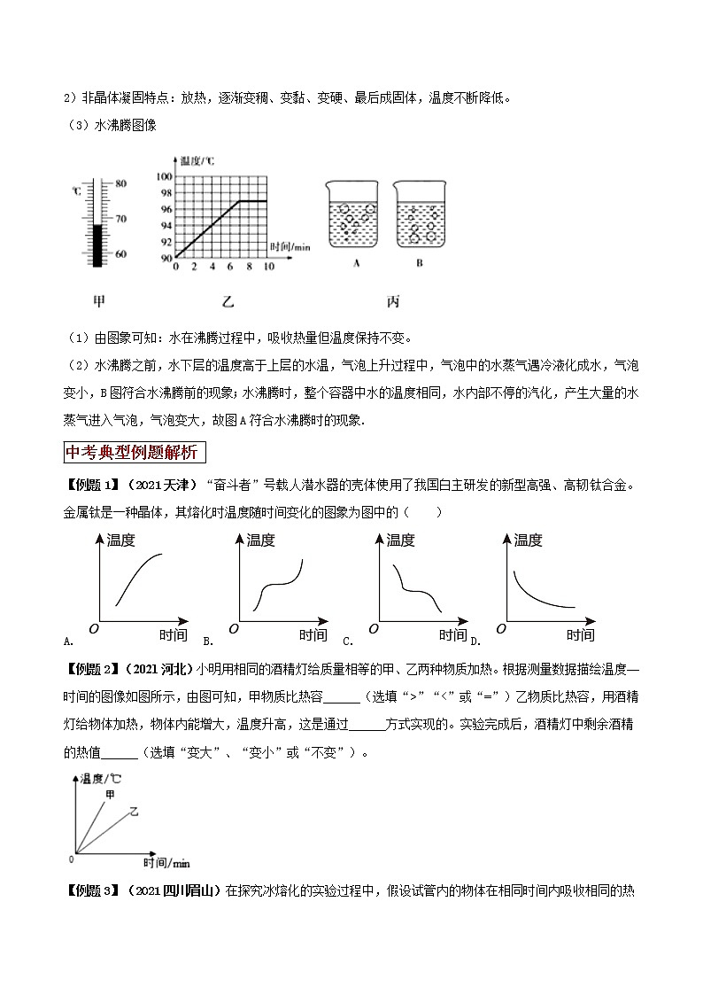 第32讲 含有图像的热学类中考问题（原卷版） 第2页