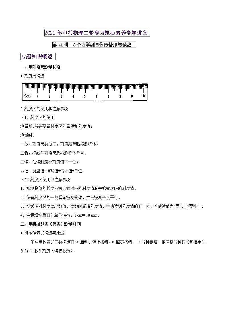 第41讲 8个力学测量仪器使用与读数（原卷版）第1页
