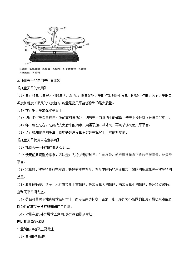 第41讲 8个力学测量仪器使用与读数（原卷版）第3页