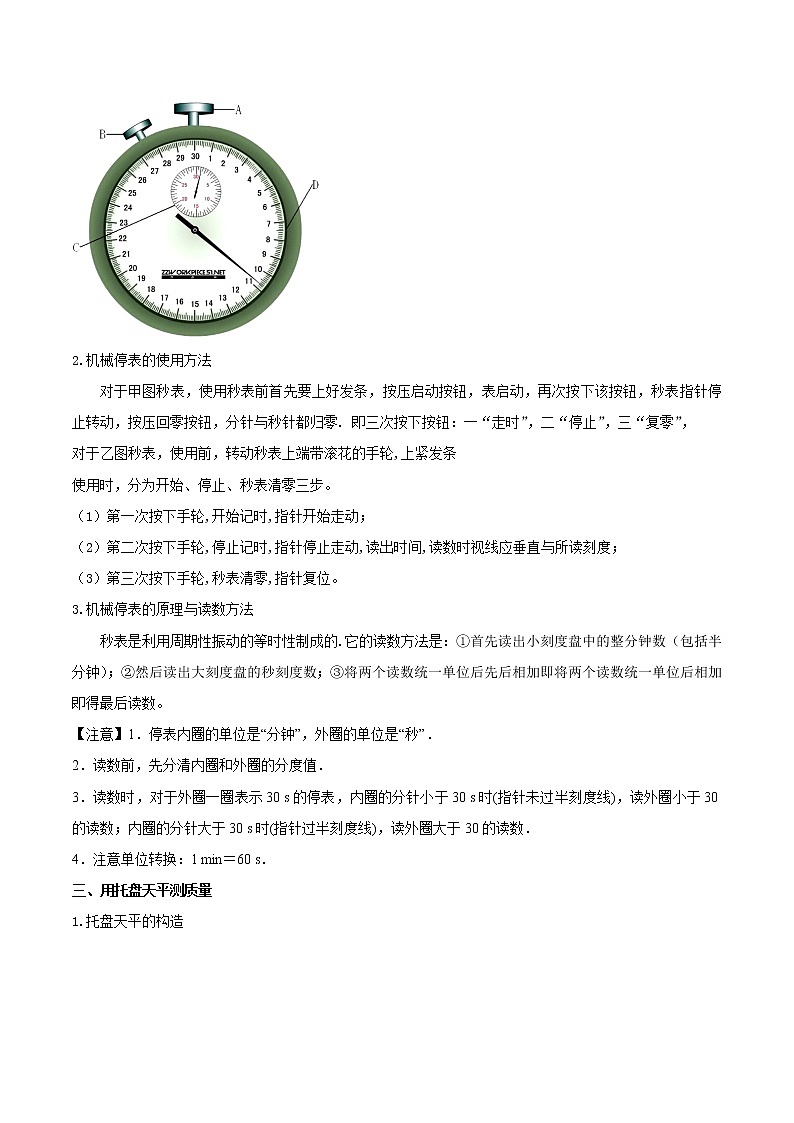 第41讲 8个力学测量仪器使用与读数（解析版）第2页