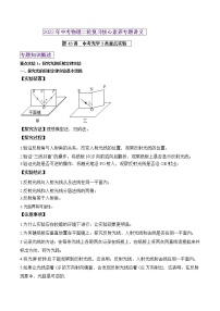 第43讲 中考光学3类重点实验-2022年中考物理二轮复习核心素养专题讲义