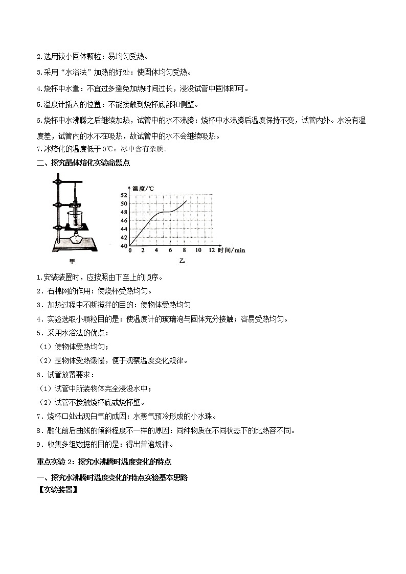 第44讲 中考热学3类重点实验-2022年中考物理二轮复习核心素养专题讲义02