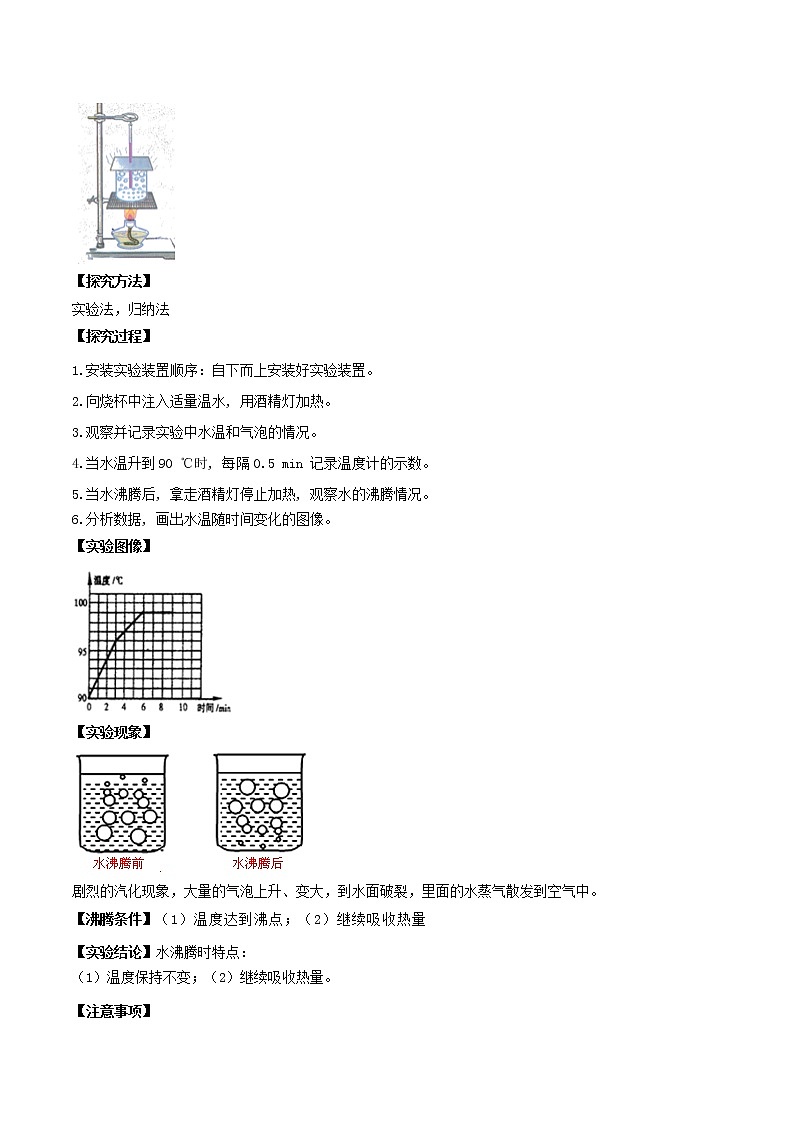 第44讲 中考热学3类重点实验-2022年中考物理二轮复习核心素养专题讲义03