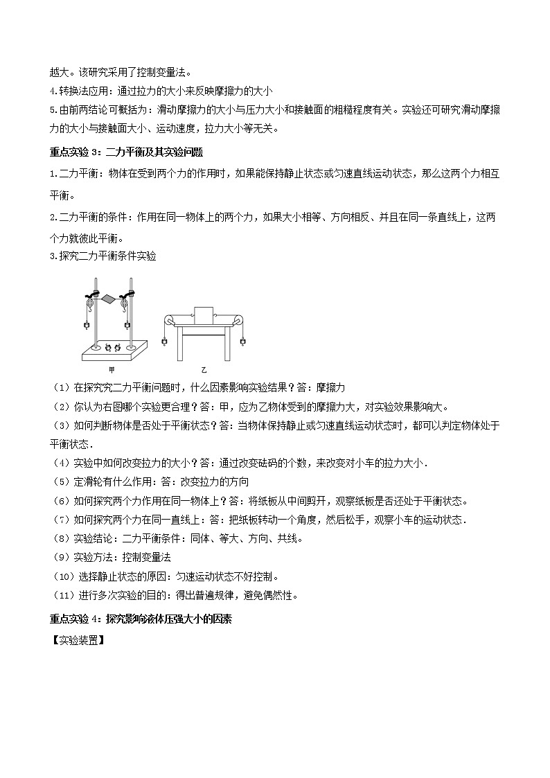 第45讲 中考力学7类重点实验（解析版）  第2页