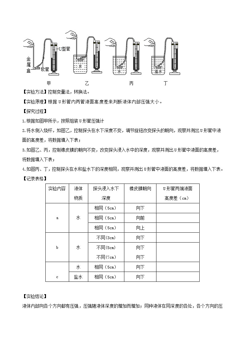 第45讲 中考力学7类重点实验（解析版）  第3页