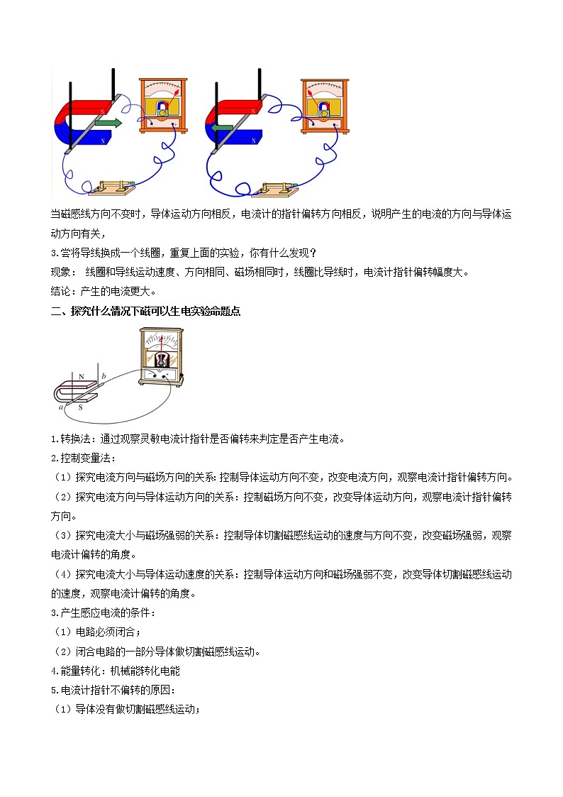 第47讲 中考磁学1类重点实验（解析版）  第3页