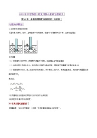 第48讲 中考物理特殊方法测密度1类实验-2022年中考物理二轮复习核心素养专题讲义