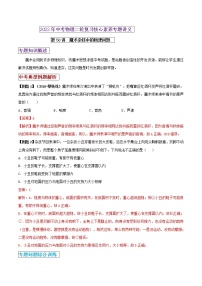 第50讲 魔术杂技中的物理问题-2022年中考物理二轮复习核心素养专题讲义