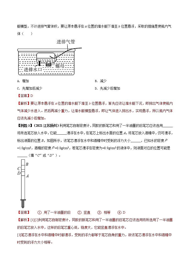 第52讲 自制教具中的物理问题-2022年中考物理二轮复习核心素养专题讲义03