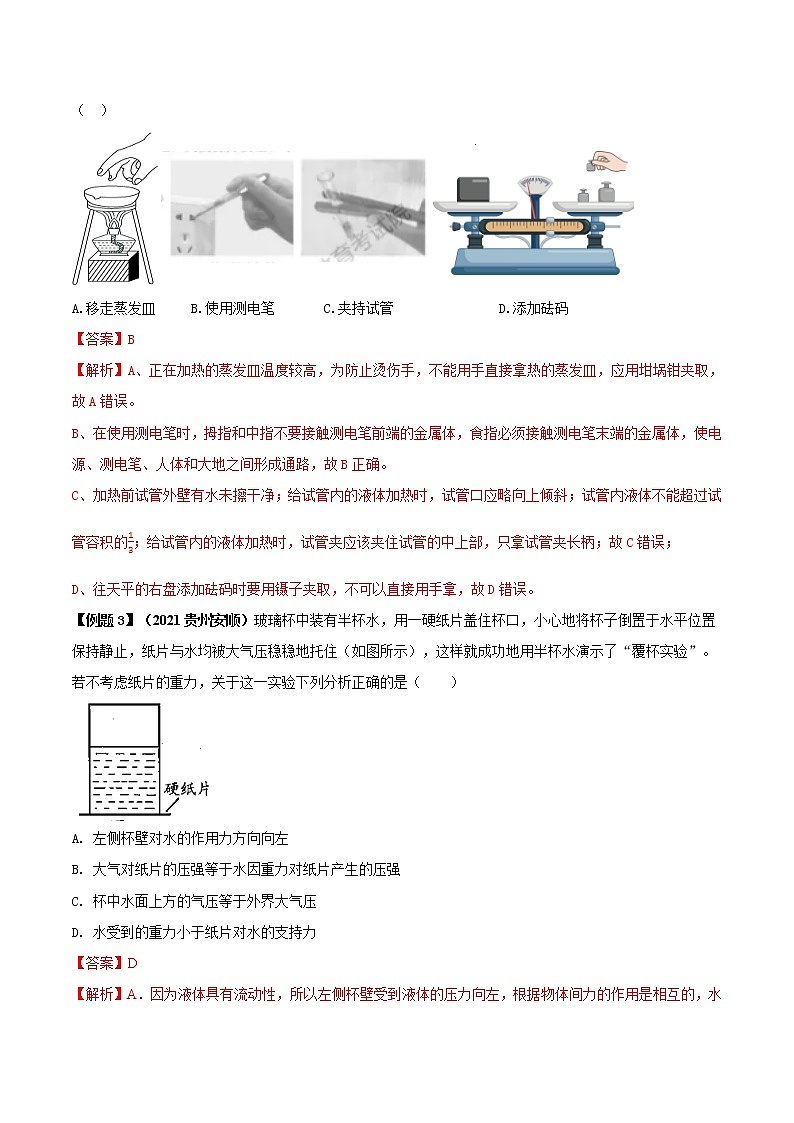 第53讲 真实情境的物理演示探究问题（解析版） 第2页