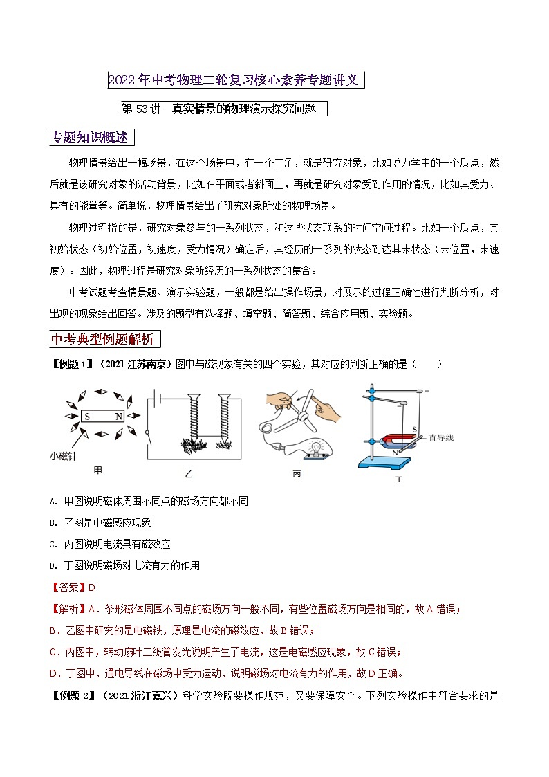 第53讲 真实情境的物理演示探究问题（原卷版） 第1页