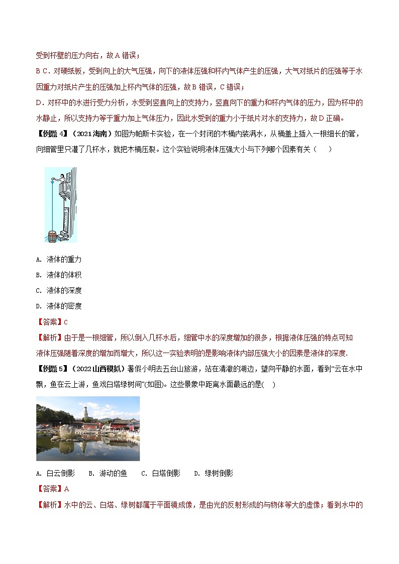 第53讲 真实情境的物理演示探究问题（原卷版） 第3页