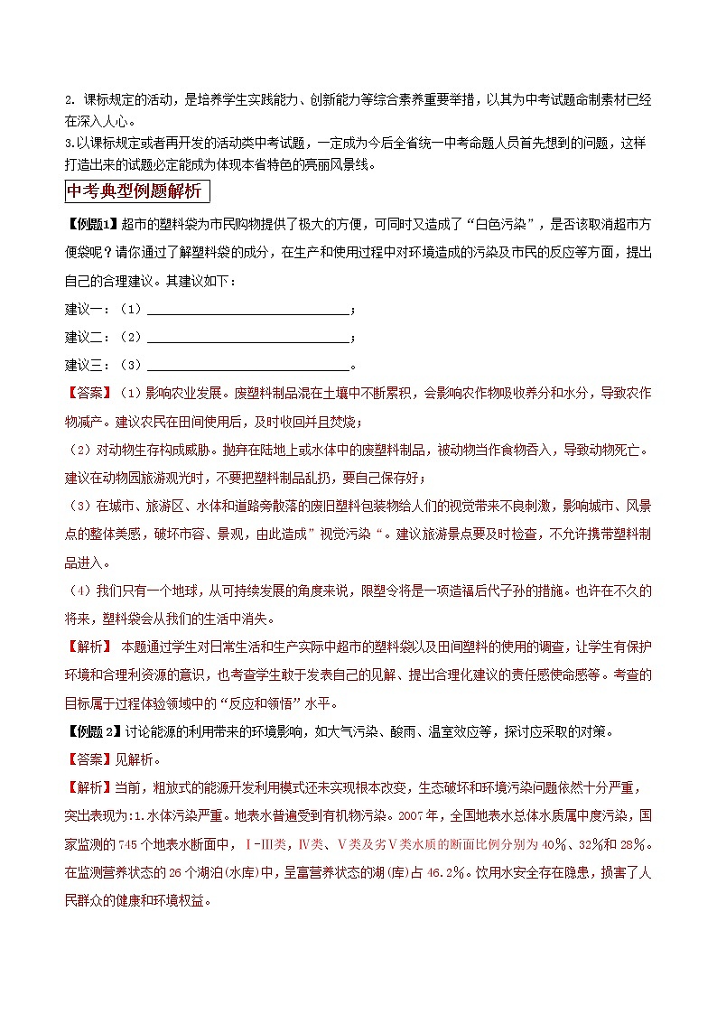 第54讲 课标中活动建议开发的物理问题（解析版） 第3页