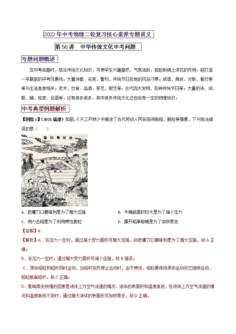 第56讲 中华传统文化中考问题（解析版）第1页