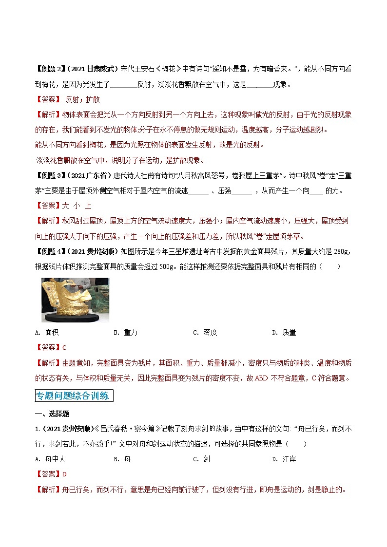 第56讲 中华传统文化中考问题（解析版）第2页