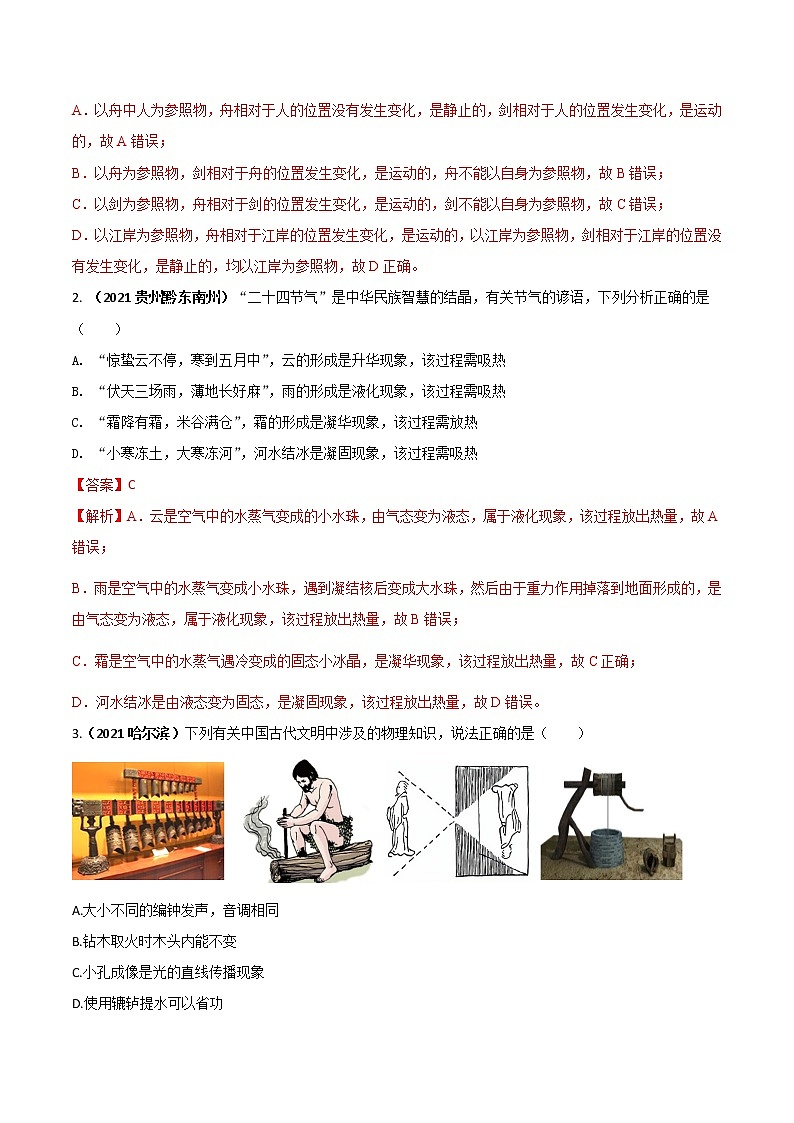 第56讲 中华传统文化中考问题（解析版）第3页