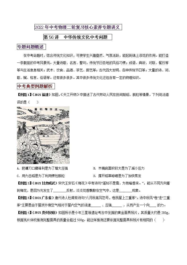 第56讲 中华传统文化中考问题（原卷版）第1页