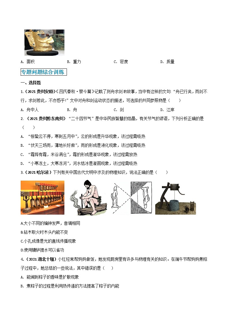 第56讲 中华传统文化中考问题（原卷版）第2页