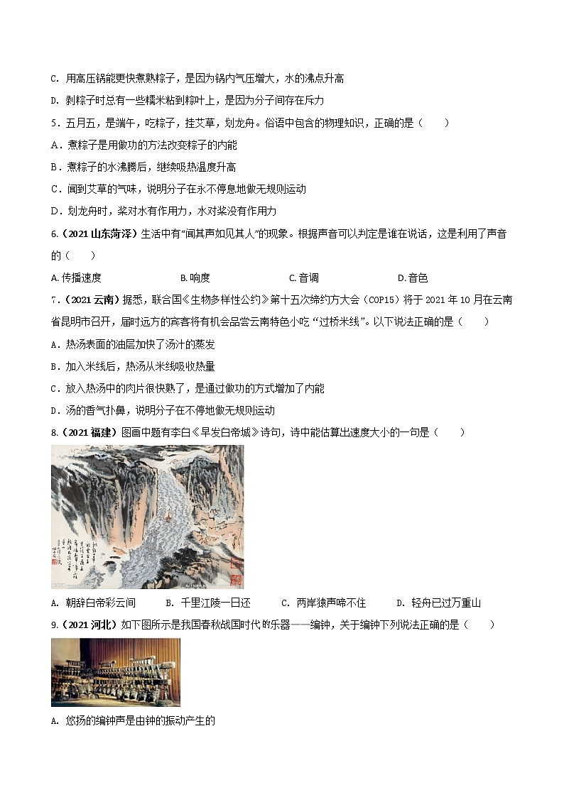 第56讲 中华传统文化中考问题（原卷版）第3页