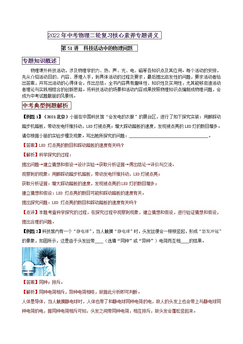 第51讲 科技活动中的物理问题-2022年中考物理二轮复习核心素养专题讲义01