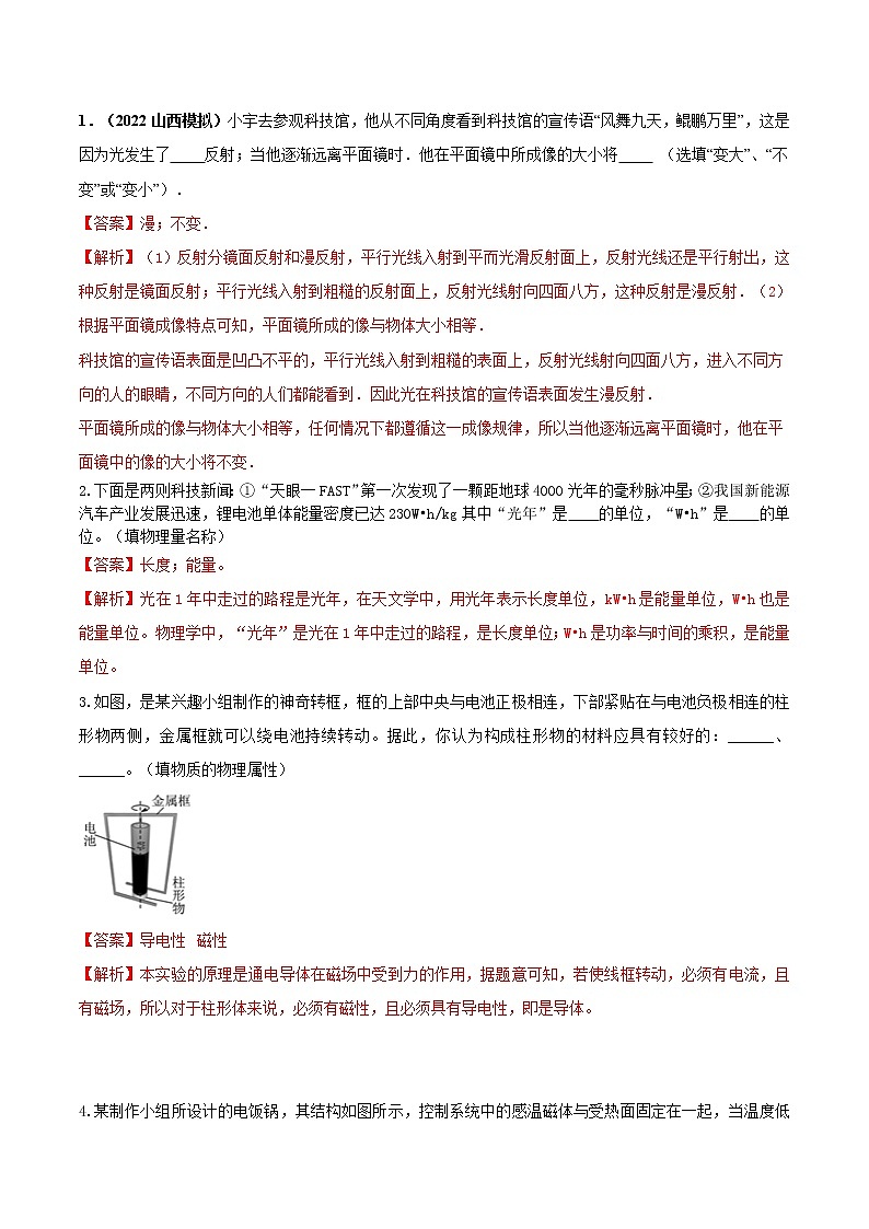 第51讲 科技活动中的物理问题-2022年中考物理二轮复习核心素养专题讲义03