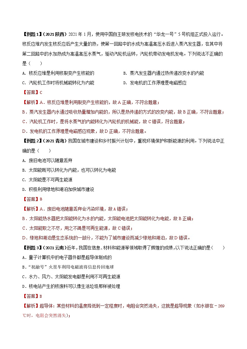 第62讲 能源与生态环境中考问题（解析版）第3页