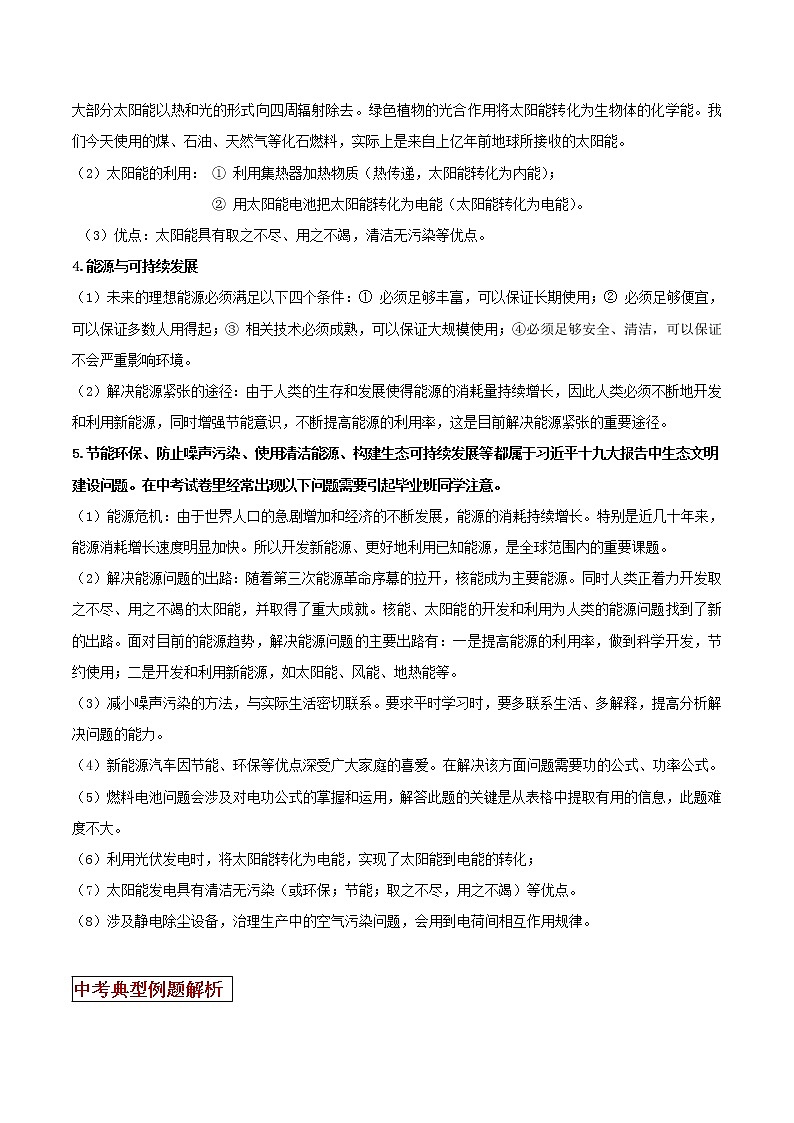 第62讲 能源与生态环境中考问题（原卷版）第2页