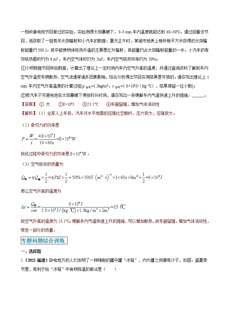 第63讲 提出看法做法方案合理化建议类问题-2022年中考物理二轮复习核心素养专题讲义02