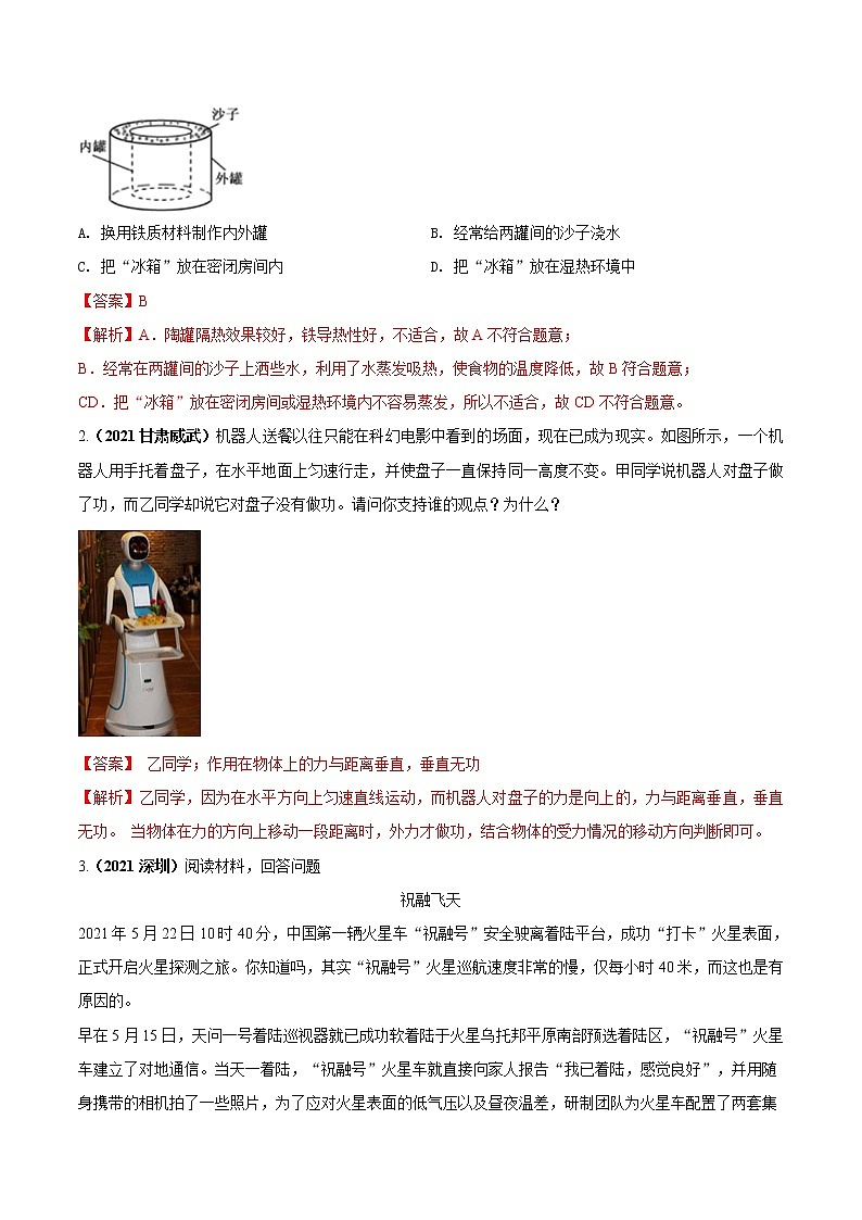 第63讲 提出看法做法方案合理化建议类问题-2022年中考物理二轮复习核心素养专题讲义03