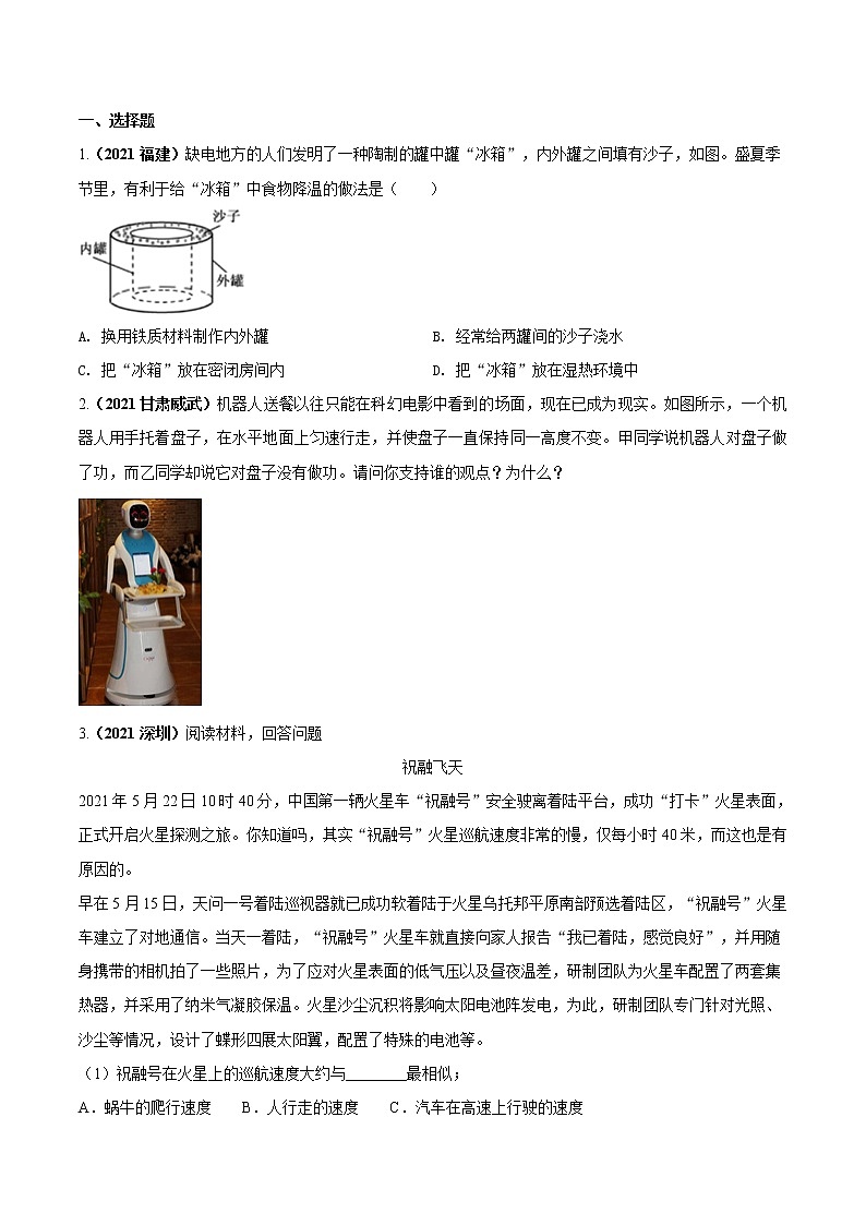 第63讲 提出看法做法方案合理化建议类问题-2022年中考物理二轮复习核心素养专题讲义02