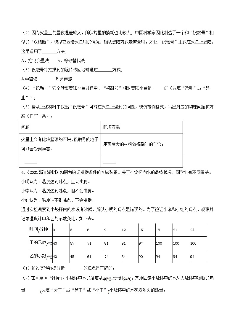第63讲 提出看法做法方案合理化建议类问题-2022年中考物理二轮复习核心素养专题讲义03