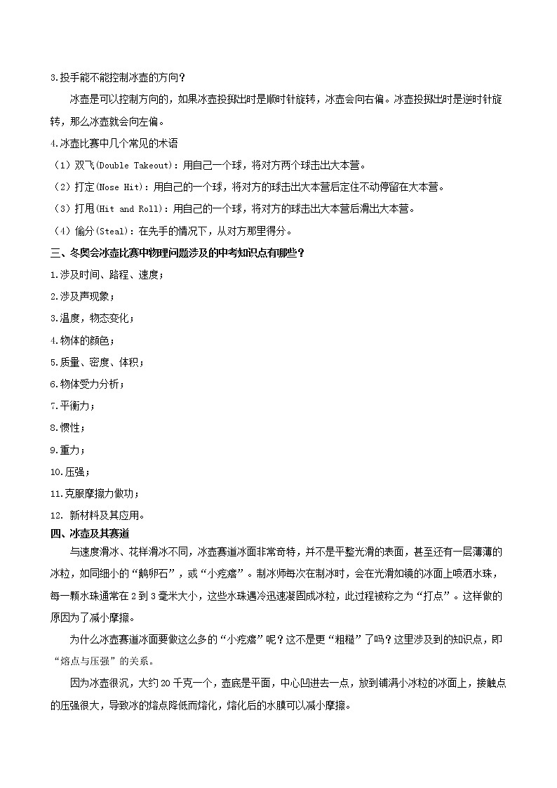 第64 讲  北京冬奥会冰壶赛与中考物理原创试题（解析版） 第3页